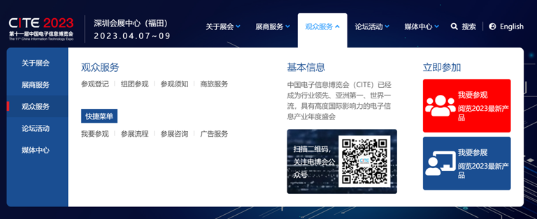 爆款預(yù)定 CITE 2023觀眾登記全面啟動(dòng) 爆款預(yù)定 CITE 2023觀眾登記全面啟動(dòng)