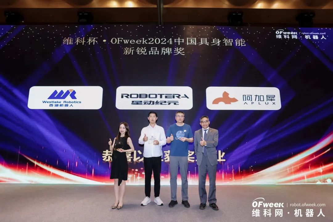 大咖齊聚，智啟新篇 | OFweek 2025（第十四屆）中國機器人產(chǎn)業(yè)大會圓滿收官！