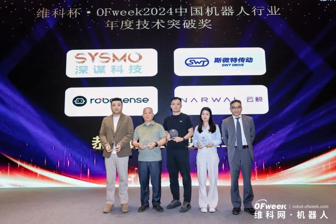 大咖齊聚，智啟新篇 | OFweek 2025（第十四屆）中國機器人產(chǎn)業(yè)大會圓滿收官！