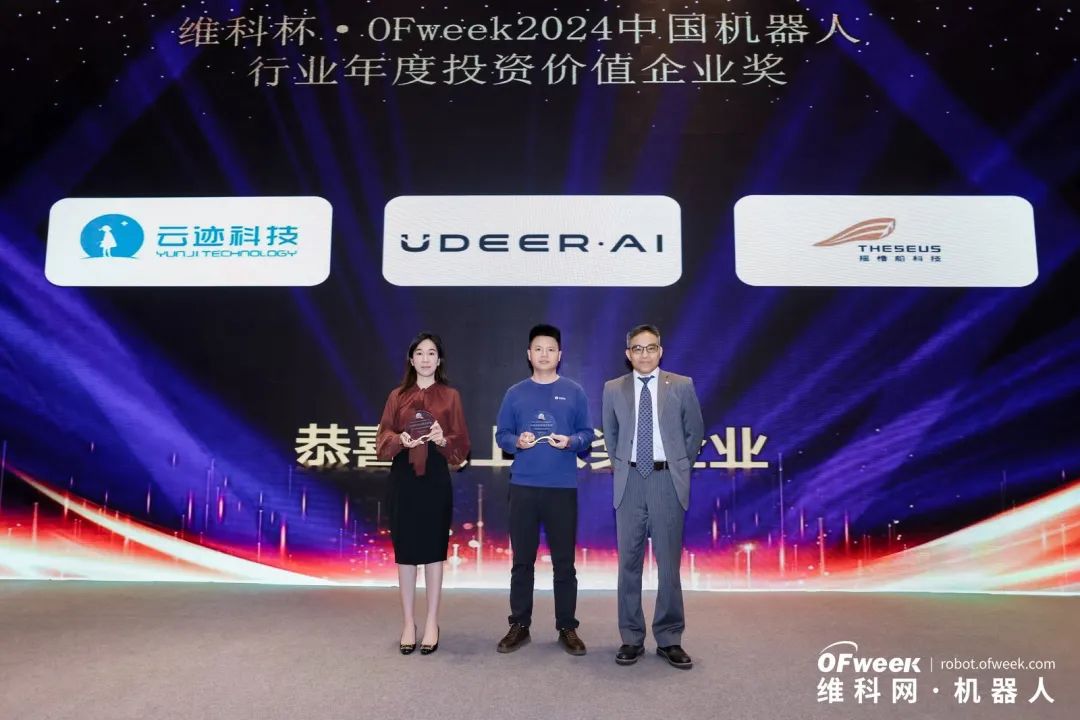 榮耀時刻！維科杯·OFweek 2024中國機器人行業(yè)年度評選獲獎榜單盛大揭曉