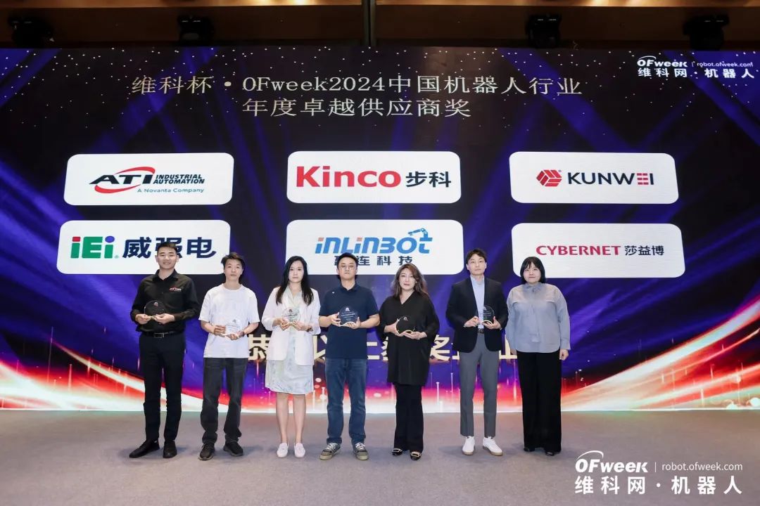 榮耀時刻！維科杯·OFweek 2024中國機器人行業(yè)年度評選獲獎榜單盛大揭曉