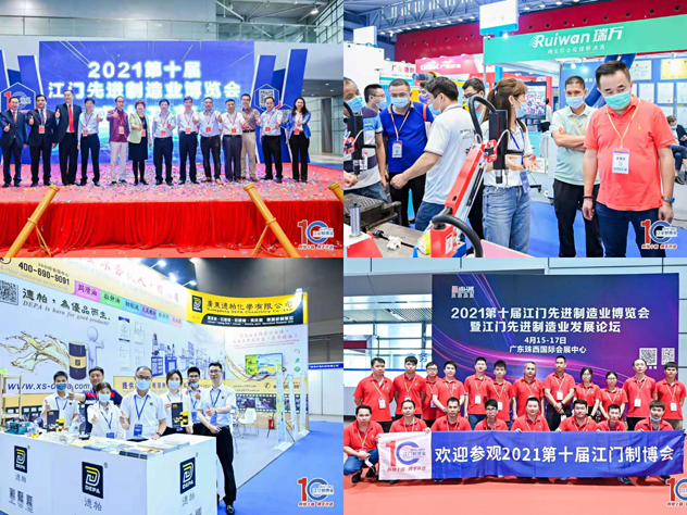 2022第十一屆江門先進(jìn)制造業(yè)博覽會(huì)（簡稱：江門制博會(huì)）