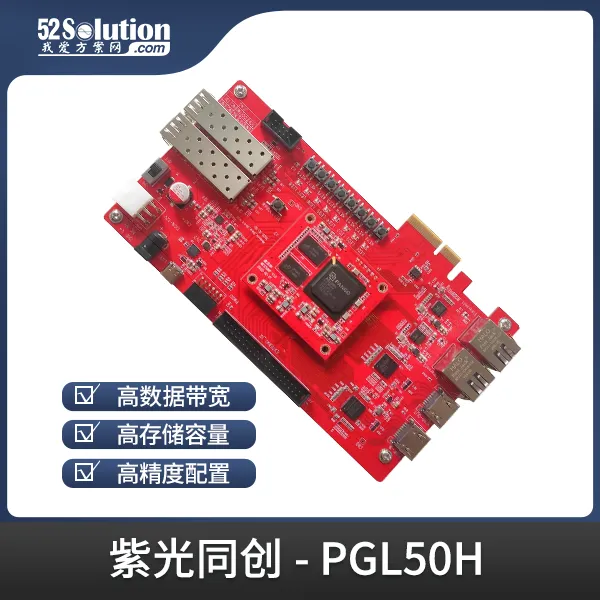 基于賽靈思、紫光芯片開發(fā)的FPGA高速通信開發(fā)板，適用于圖像處理、工業(yè)控制場景