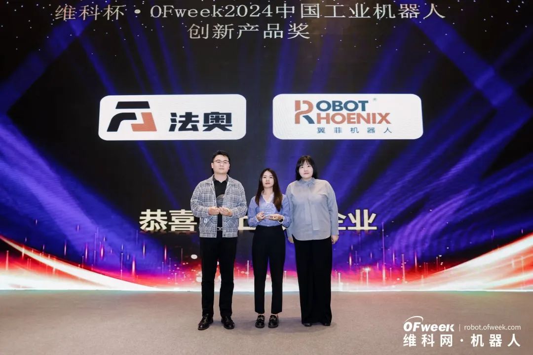 榮耀時刻！維科杯·OFweek 2024中國機器人行業(yè)年度評選獲獎榜單盛大揭曉
