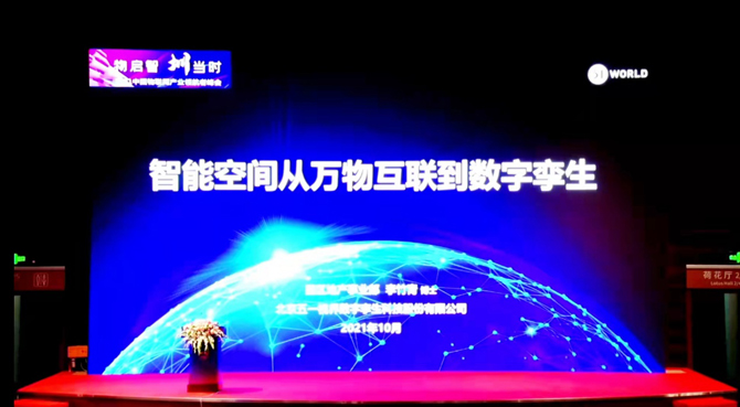 領(lǐng)航者峰會回看：傳感、模組、平臺到應(yīng)用，物聯(lián)網(wǎng)基建建設(shè)正夯